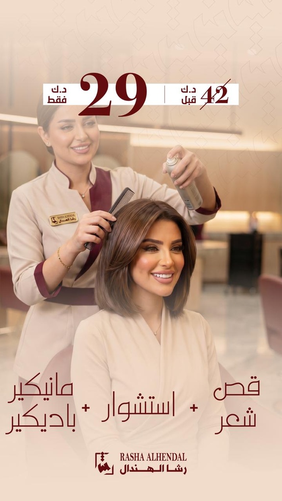 قص شعر + استشوار + مانيكير باديكير