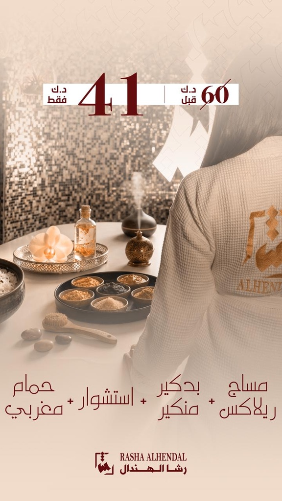  مساج ريلاكس + باديكير مانيكير + استشوار+ حمام مغربي