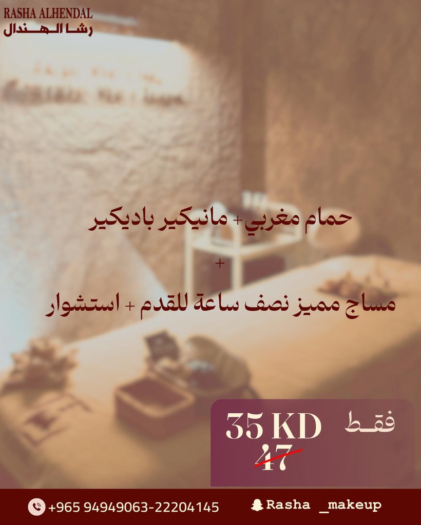 حمام مغربي + مانيكير باديكير + مساج مميز نصف ساعة للقدم + استشوار   