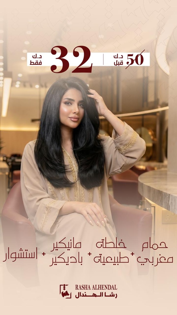 حمام مغربي + خلطة طبيعية + مانيكير باديكير + استشوار