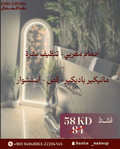 حمام مغربي + تنظيف بشرة + مانيكير باديكير + قص + استشوار